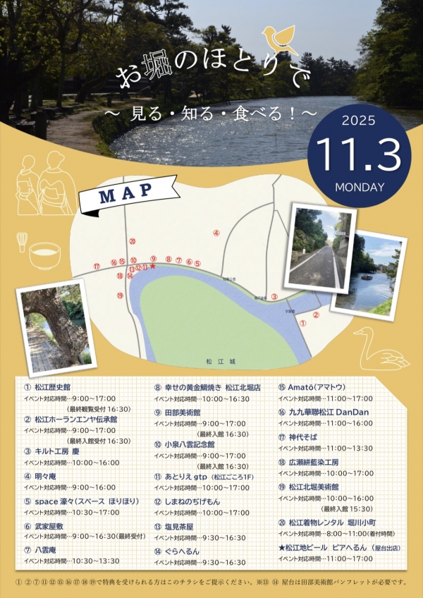 お堀のほとりで ～見る・知る・食べる ! ～