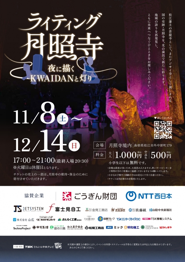 ライティング月照寺