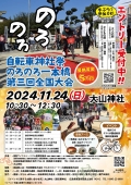 自転車神社祭・のろのろ一本橋第4回全国大会