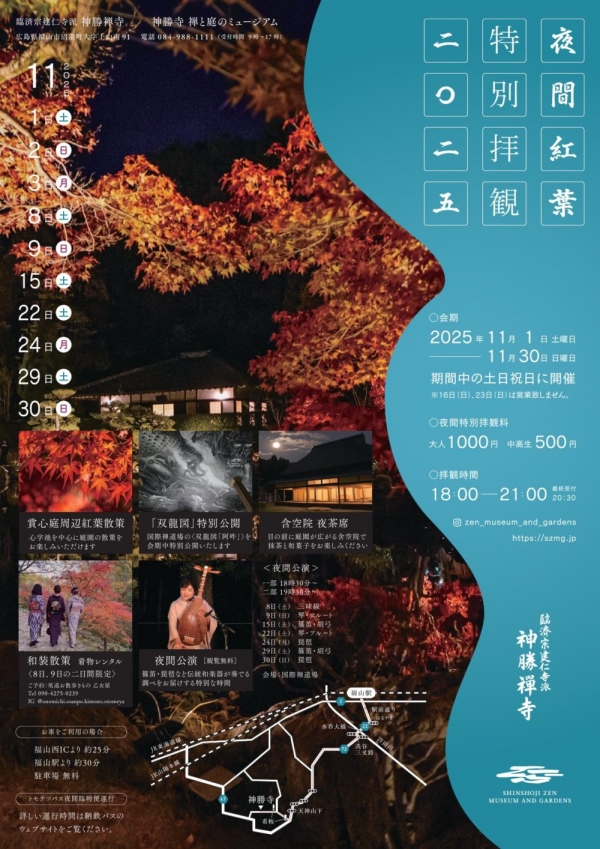 神勝寺　秋の特別拝観・紅葉ライトアップ