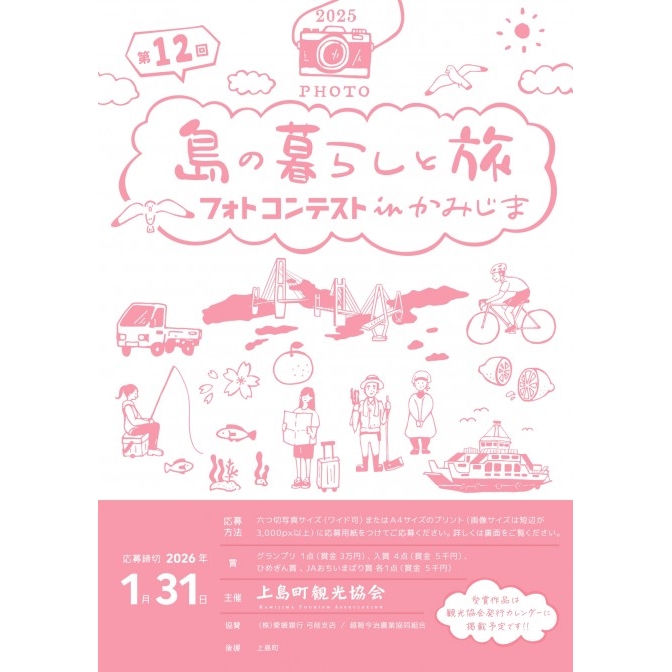 第17回島の暮らしと旅フォトコンテスト