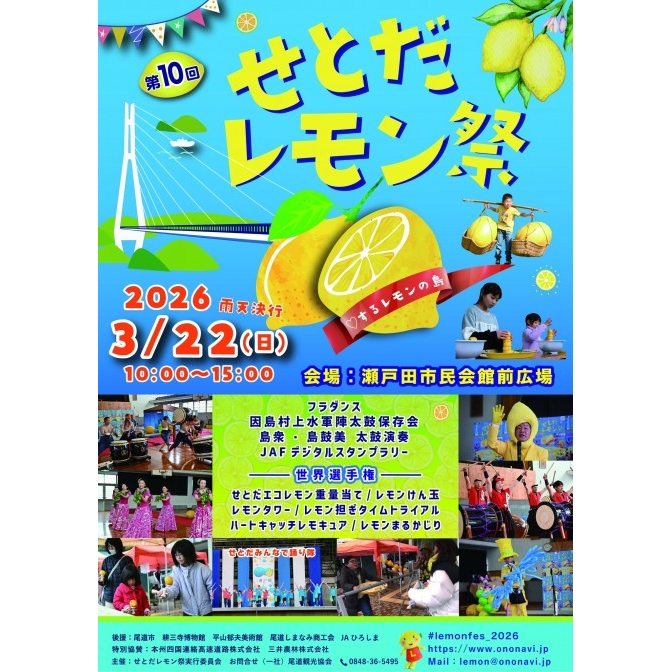 第10回せとだレモン祭