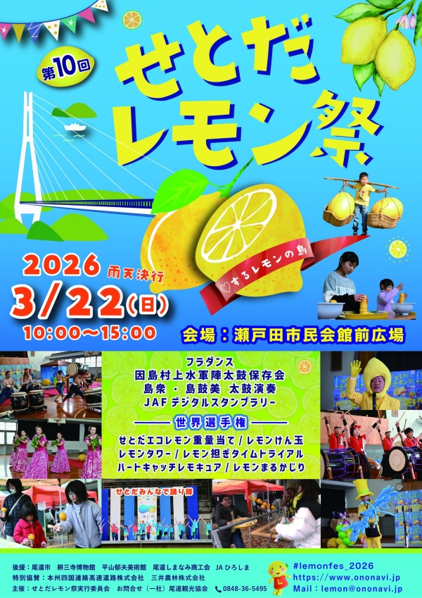 第10回せとだレモン祭