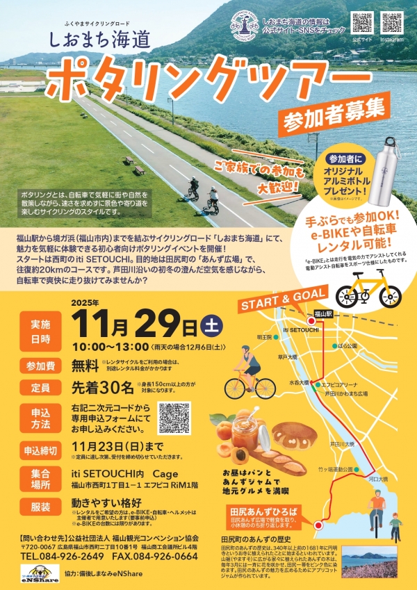 しおまち海道ポタリングツアー