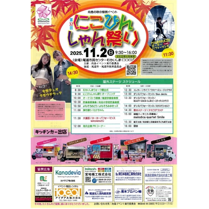 第32回にこぴんしゃん祭り