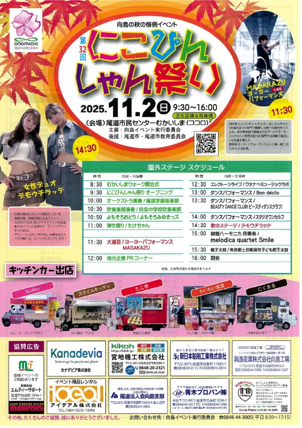 第32回にこぴんしゃん祭り