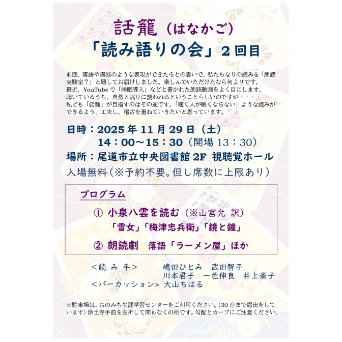 第2回話籠(はなかご)「読み語りの会」