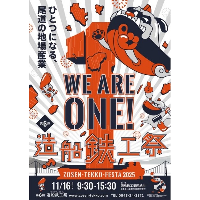 第6回造船鉄工祭2025