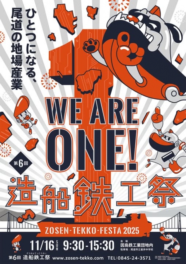 第6回造船鉄工祭2025