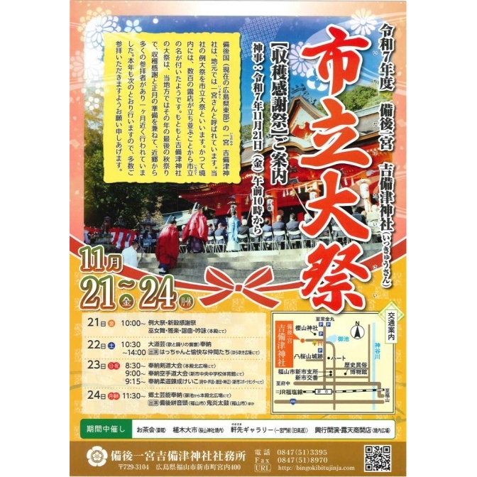 令和７年市立大祭