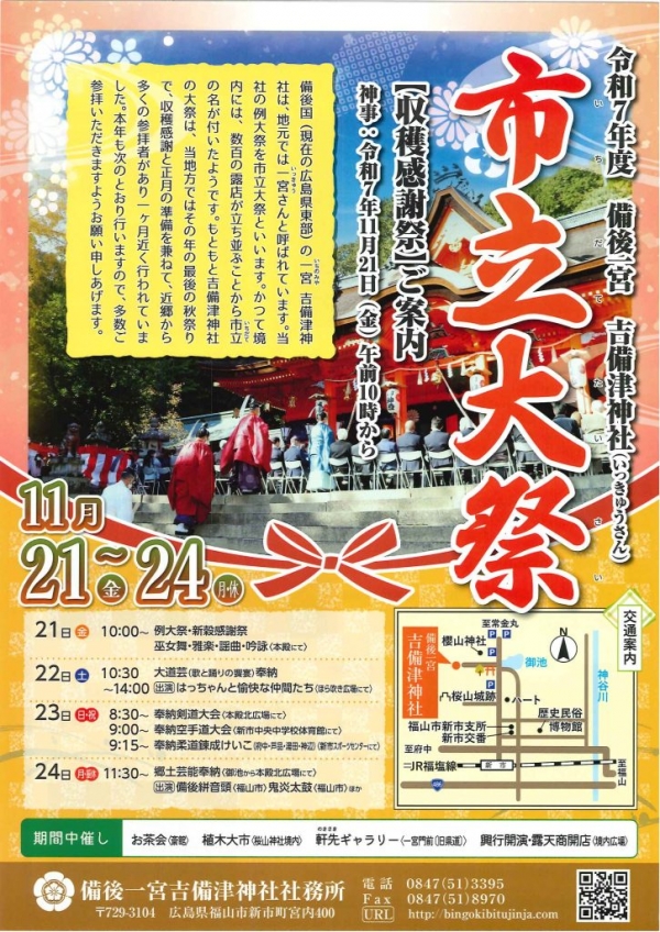 令和７年市立大祭