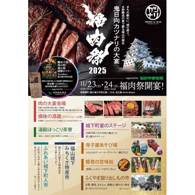 福肉祭2025