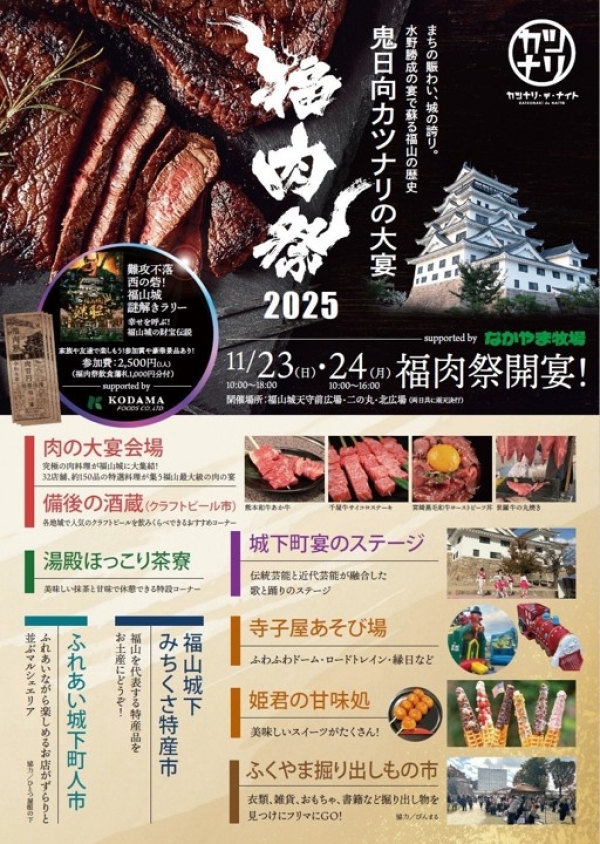 福肉祭2025