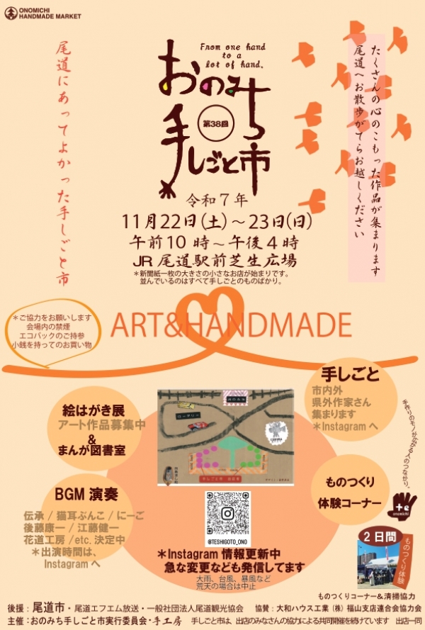 第38回おのみち手しごと市