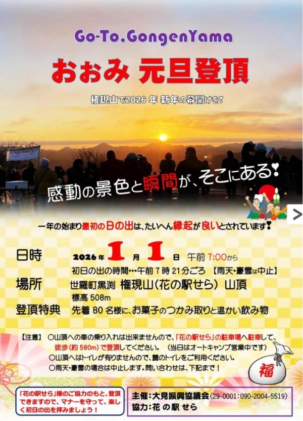 おぉみ 元旦登頂 Go to Gongenyama