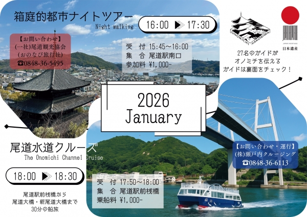 尾道箱庭的都市ナイトツアー