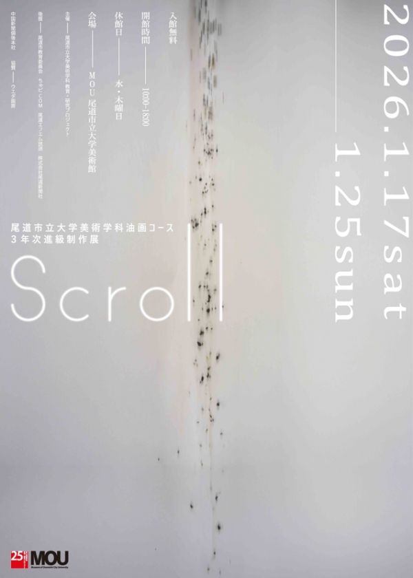 MOU尾道市立大学美術館　美術学科油画コース3年次「進級制作展」