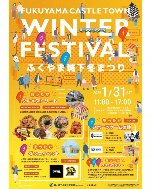 ふくやま城下冬まつり