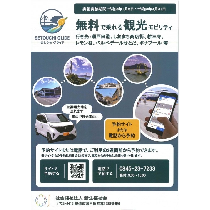 SETOUCHI GLIDE（せとうち グライド）