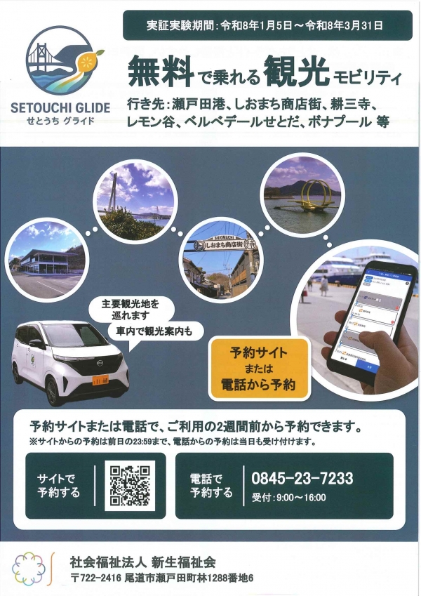 SETOUCHI GLIDE（せとうち グライド）