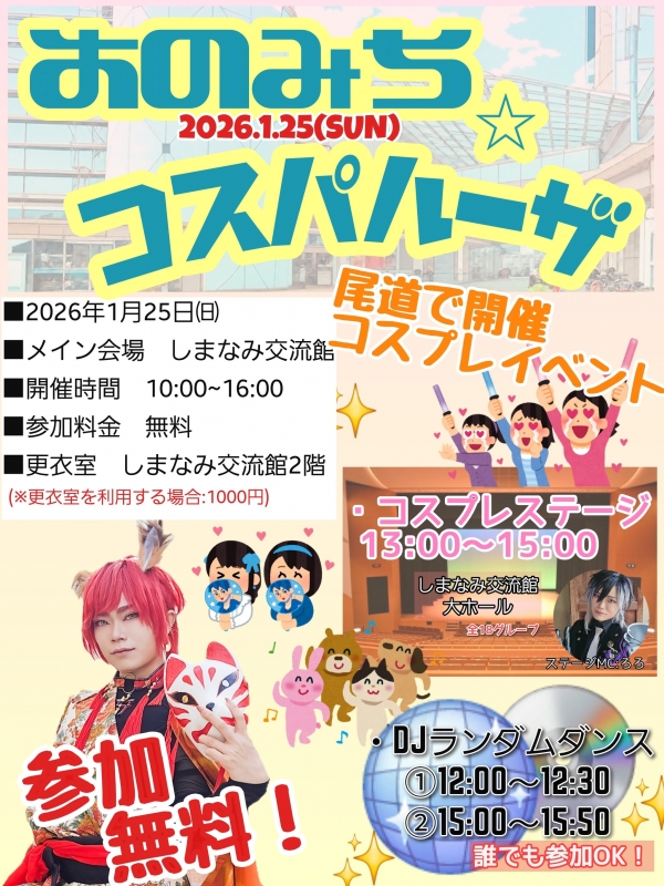 おのみちコスパルーザ