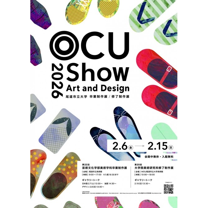 尾道市立美術館「第22回 尾道市立大学 芸術文化学部美術学科 卒業制作展」