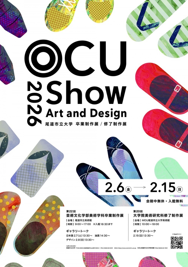 尾道市立美術館「第22回 尾道市立大学 芸術文化学部美術学科 卒業制作展」