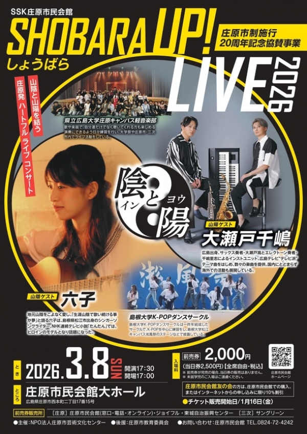 SSKしょうばらUP！LIVE2026 陰と陽