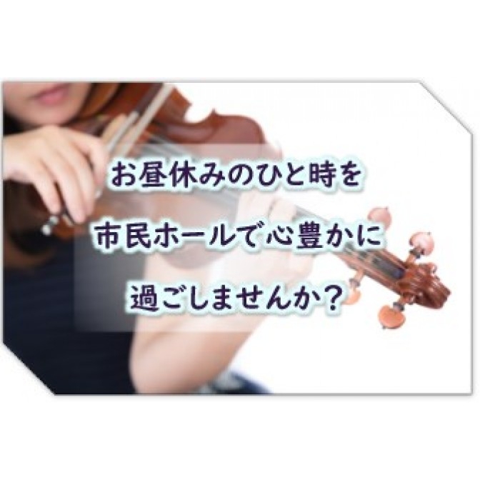 第180回市役所ロビーコンサート