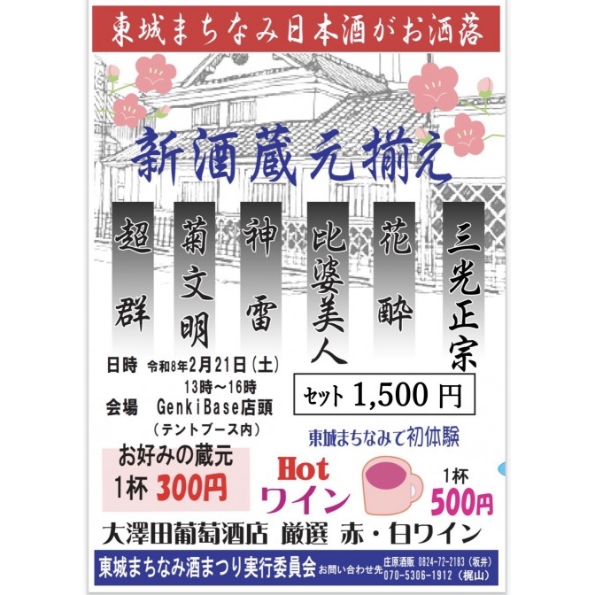 東城まちなみ日本酒がお酒落