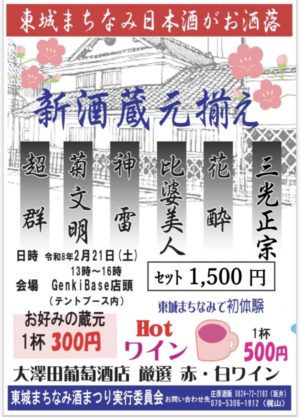 東城まちなみ日本酒がお酒落