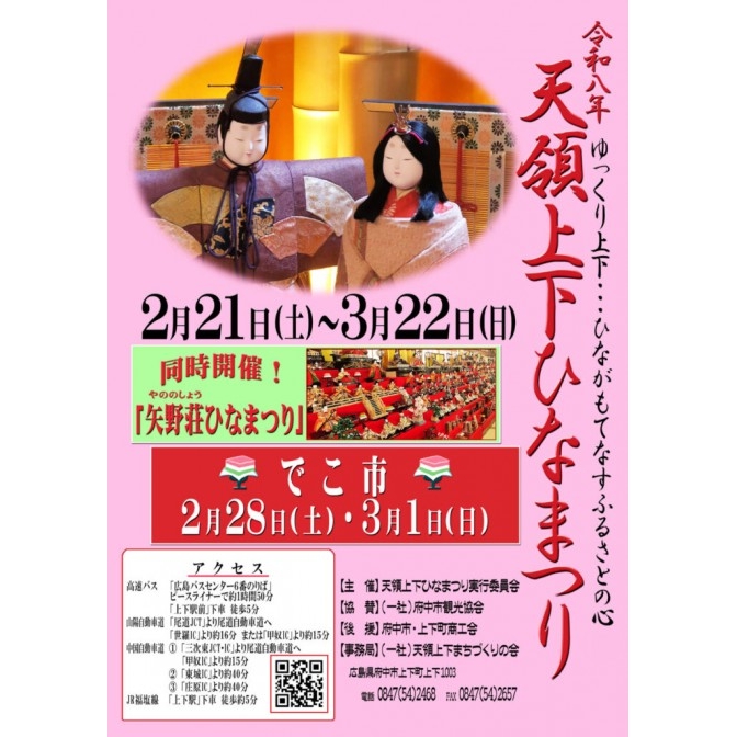 ひなまつり開催