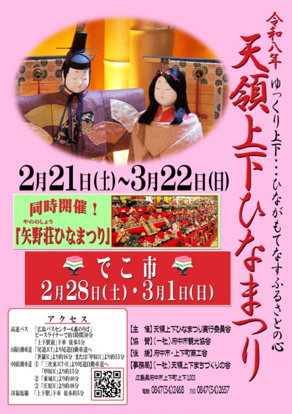ひなまつり開催