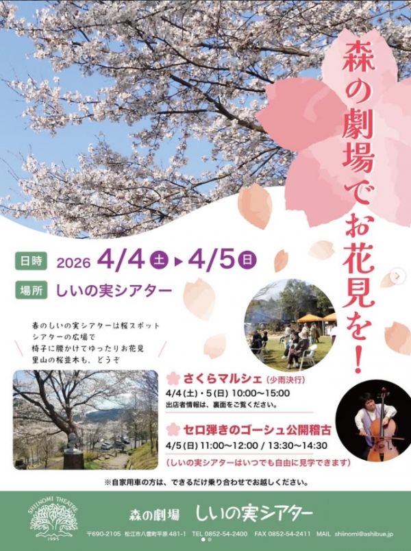 さくらマルシェ｜しいの実シアター