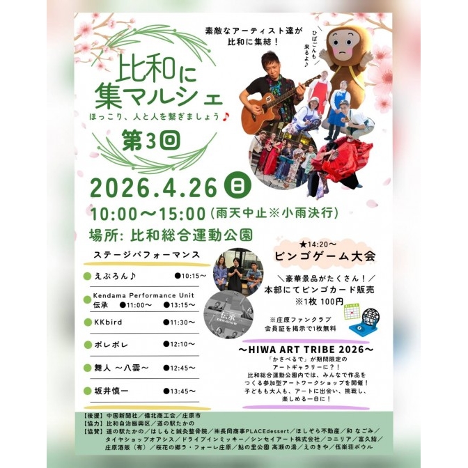 第3回　比和に集マルシェ