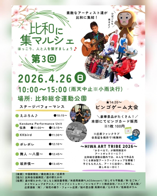 第3回　比和に集マルシェ