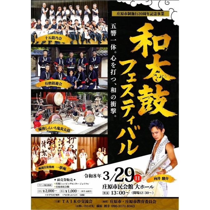 和太鼓フェスティバル