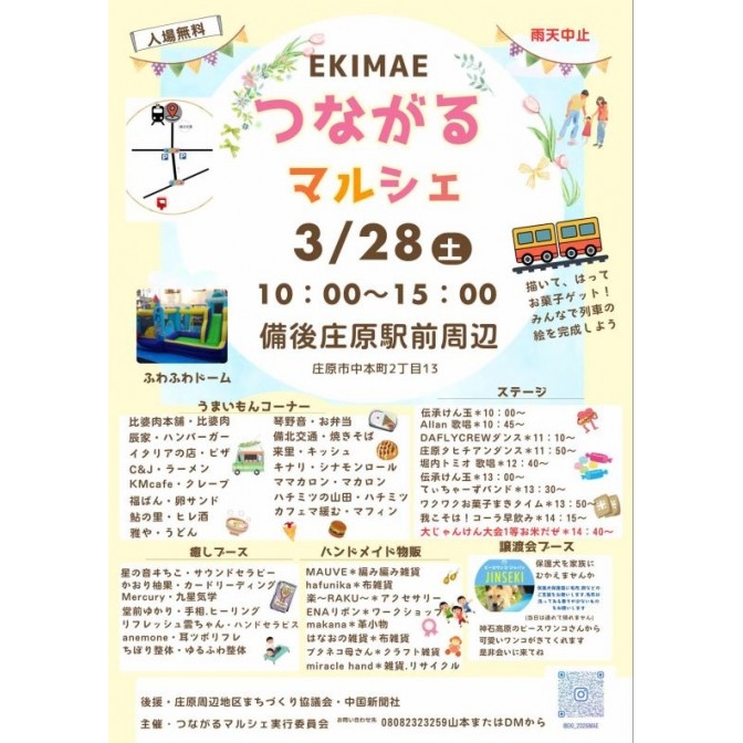 EKIMAE つながるマルシェ