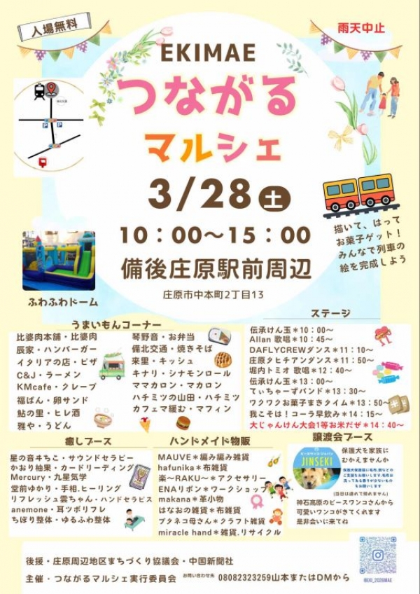 EKIMAE つながるマルシェ