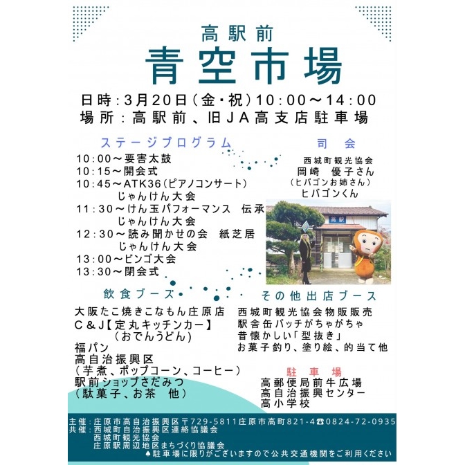 高駅前 青空市場