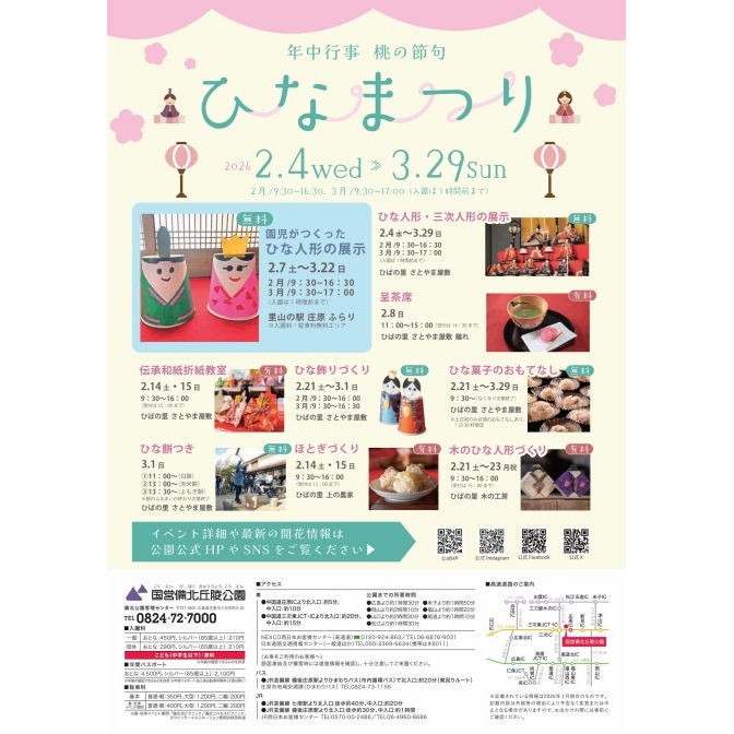 ひなまつり｜国営備北丘陵公園