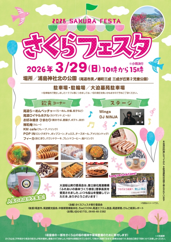 さくらフェスタ