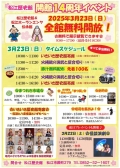 松江歴史館　開館15周年記念イベント