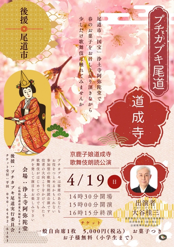 プチカブキ 尾道