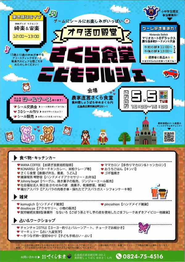 さくら食堂　こどもマルシェ