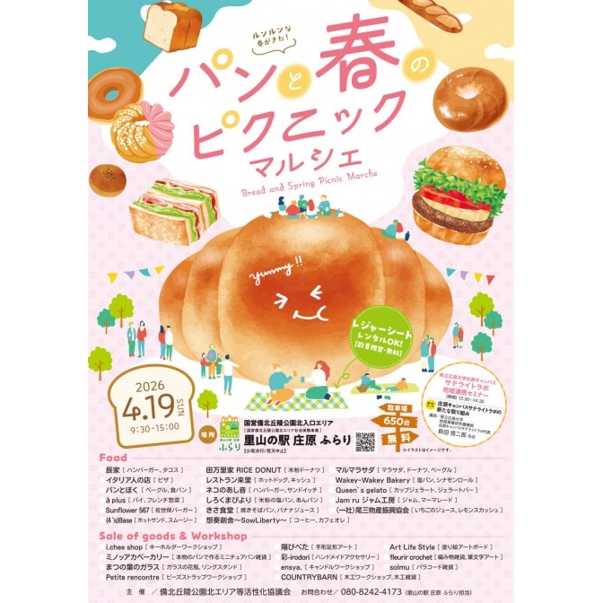 パンと春のピクニックマルシェ