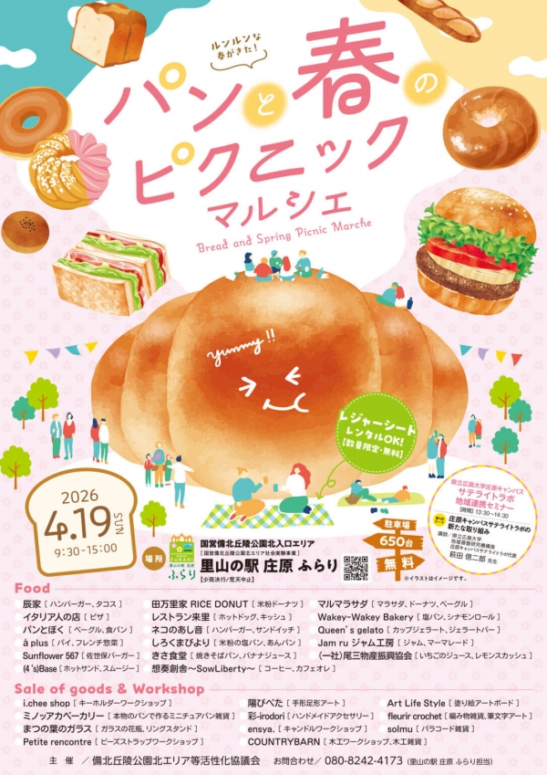 パンと春のピクニックマルシェ