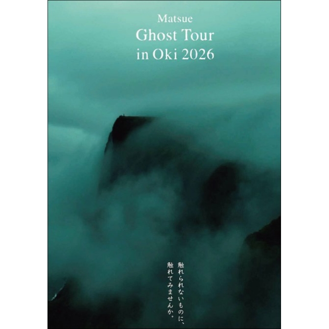 Matsue Ghost Tour in Oki 2026 (松江ゴーストツアー in 隠岐) 【要事前予約】