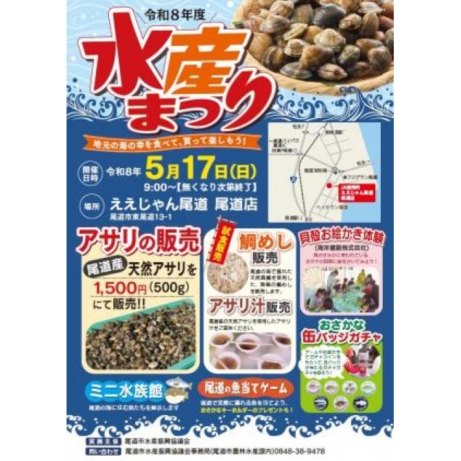 令和８年度水産まつり
