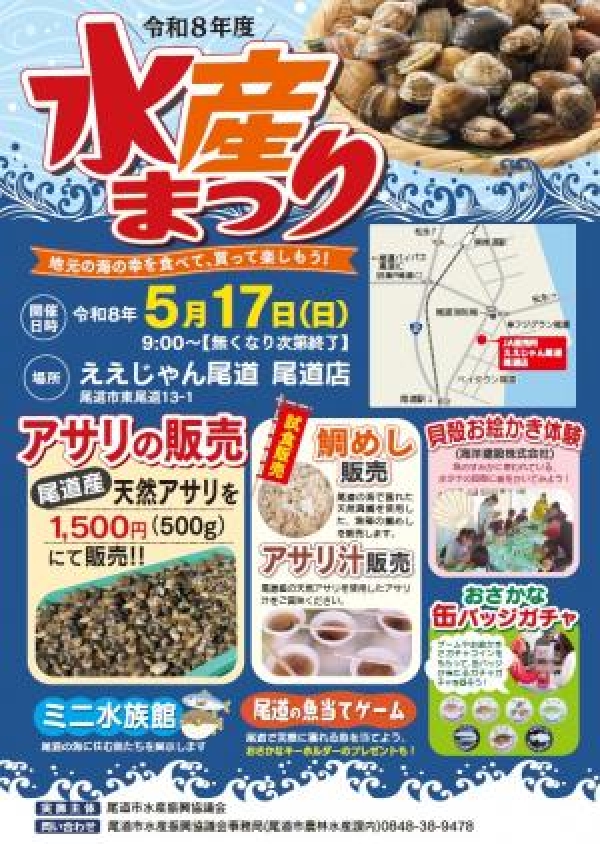 令和８年度水産まつり